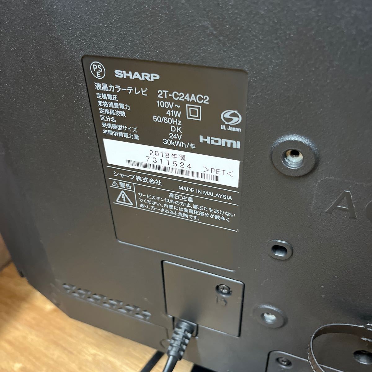 SHARP シャープ 2T-C24AC2 液晶カラーテレビ　2018年製　中古品　ジャンク品扱い_画像8