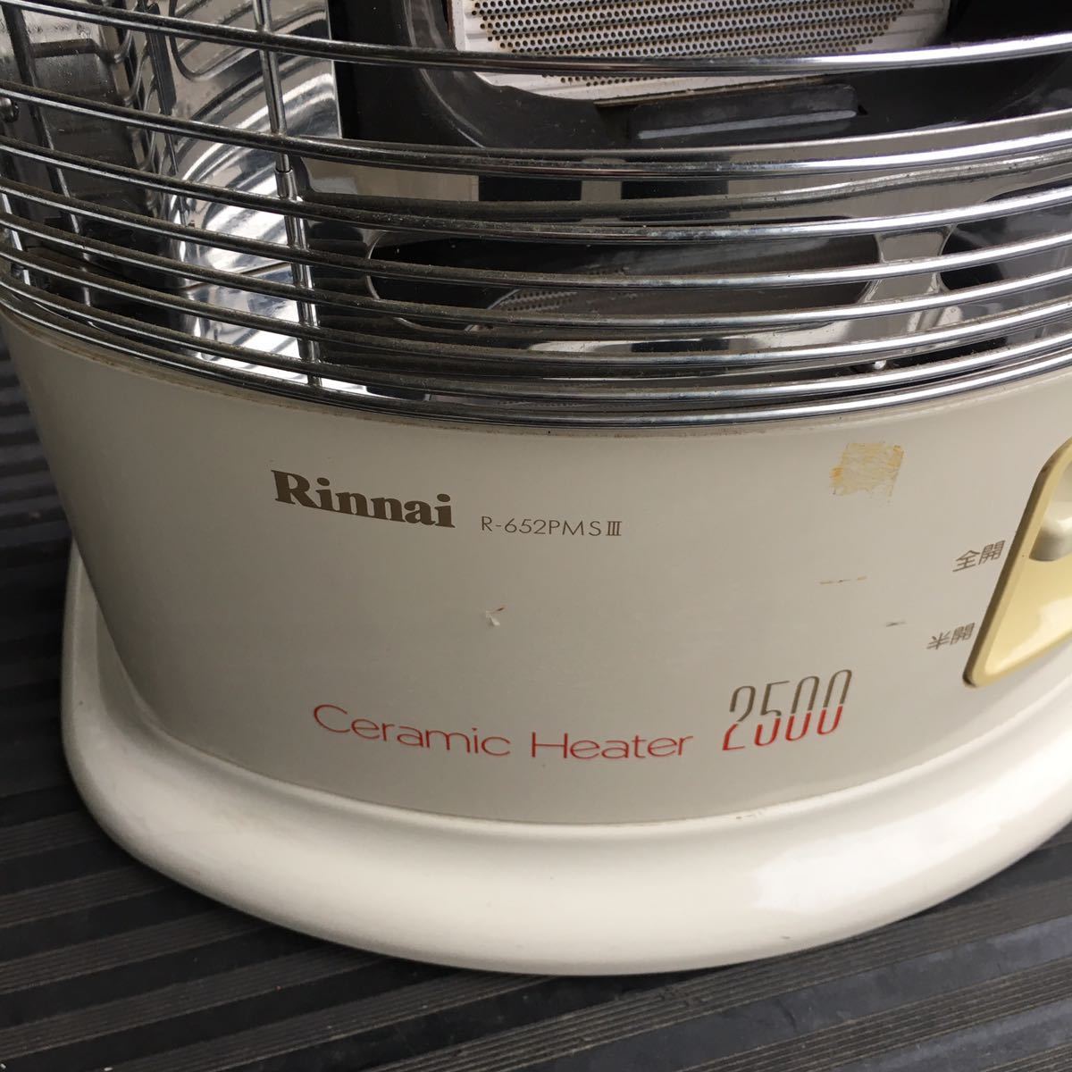 リンナイ セラミックヒーター R-652PMS① ガスストーブ リンナイ都市ガス セラミックヒーター R-652PMSガスストーブ