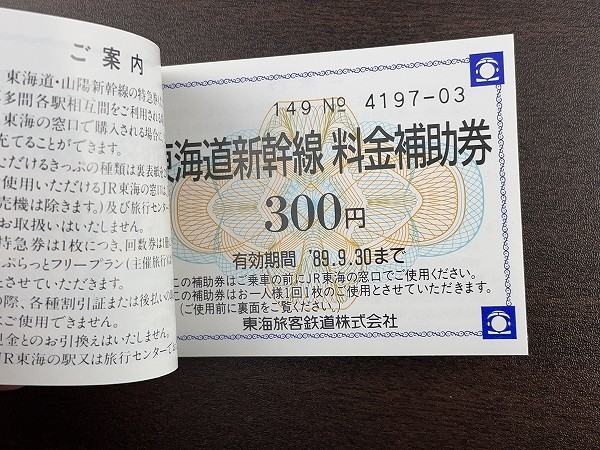 送料84円~ 未使用オレンジカード 1000円「25年目の、私たちの気持ちです。Welcome」1989年 JR東海／100系 東海道新幹線 料金補助券_画像5