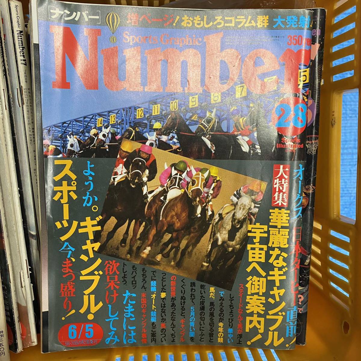 ★当時物 創刊号他 NUMBER 80冊まとめてセット ナンバー 雑誌 水着 野球 昭和レトロ_画像3