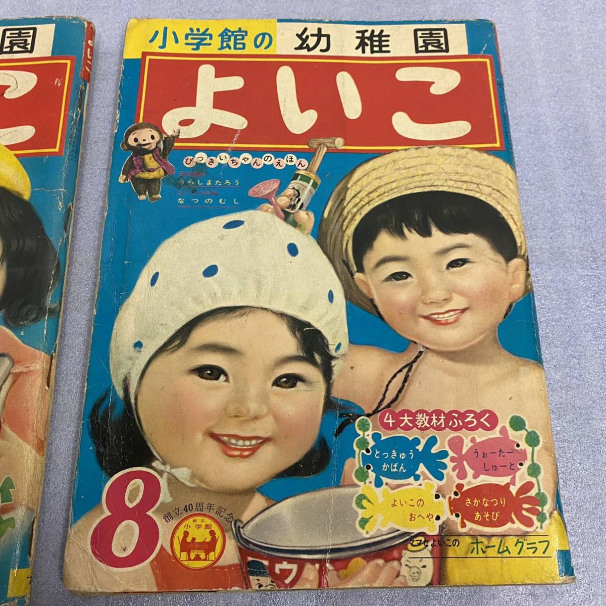 当時物★よいこ 3冊まとめてセット 1960年代？ 小学館 昭和レトロ 1月号 7月号 8月号 ジャンク扱い_画像3