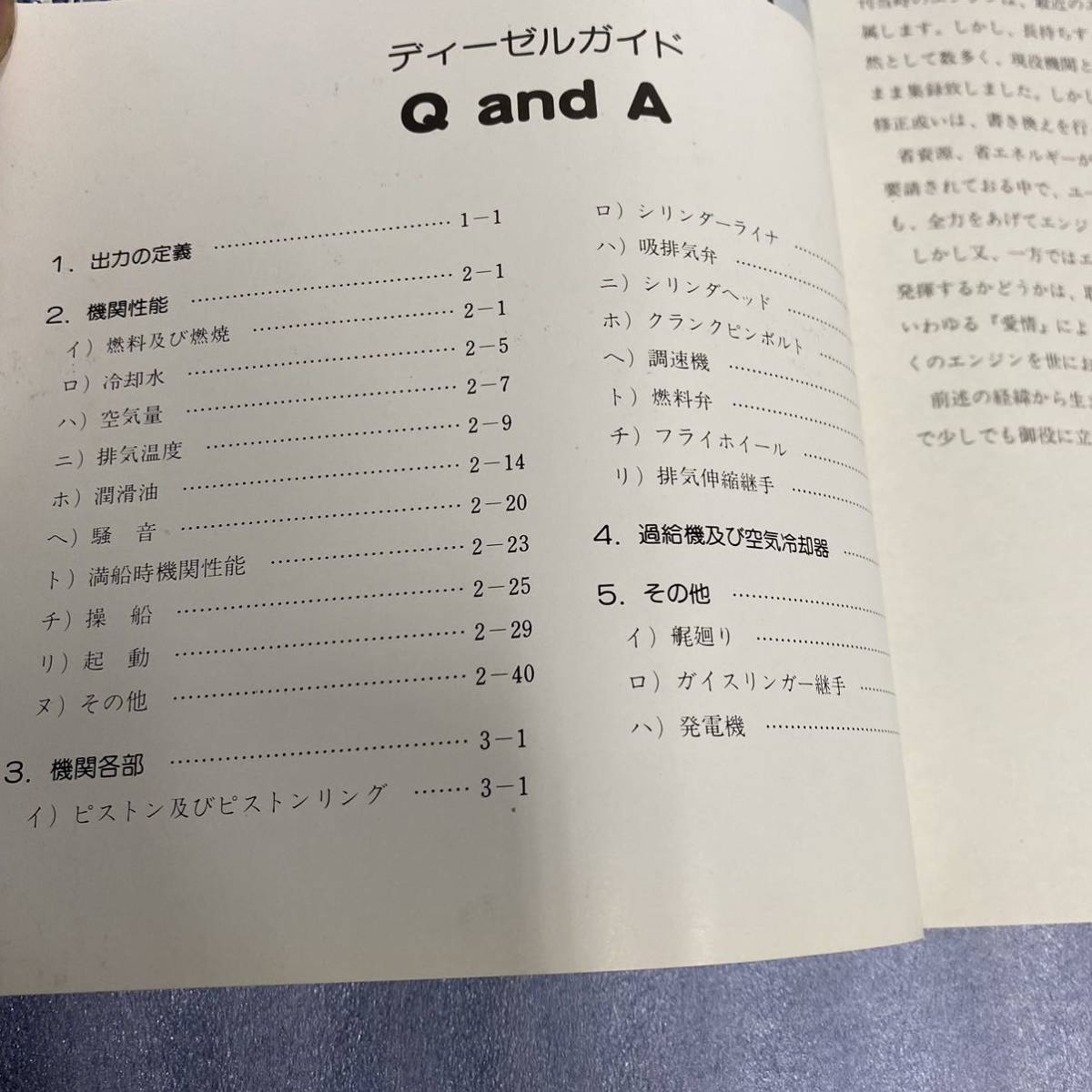 ◆新潟鐵工所 関連書籍 まとめてセット 80年史 新潟鉄工所 造船 単一結成 海運 ディーゼルガイド_画像7