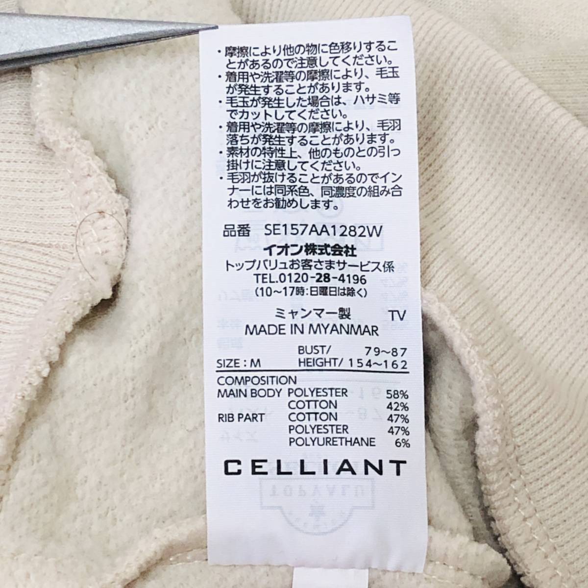 k3052 美品 CELLIANT レディース 長袖 トレーナー M アイボリー 裏起毛 袖裾リブ 綿混 ナチュラル 万能 人気 シンプルデイリーカジュアル _画像10