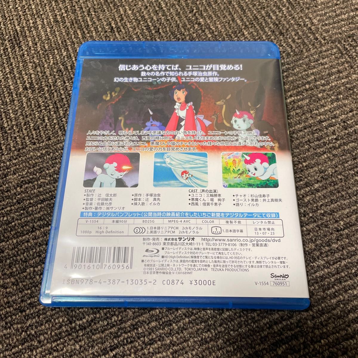 ユニコ DVD Blu-ray サンリオ映画シリーズ 手塚治虫