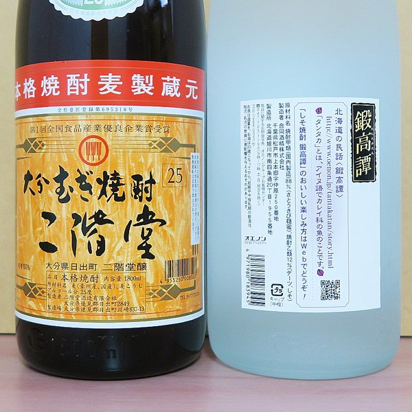 焼酎 飲み比べ 2本セット 二階堂 25度 / 鍛高譚 20度 1800ml 未開栓 ※同梱不可_画像4