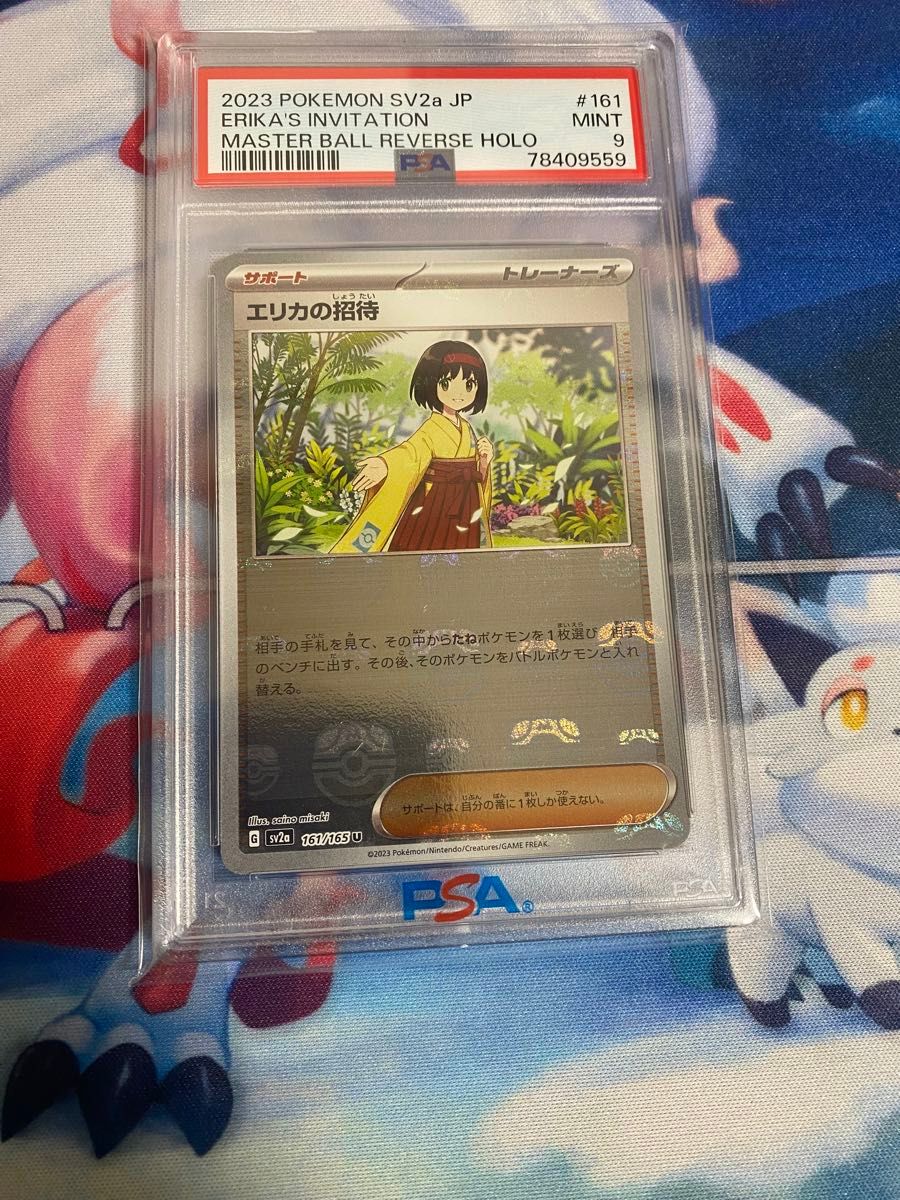 美品】ポケモンカード151 エリカの招待 マスターボールミラー ⑤ 美品】ポケモンカード151 エリカの招待 マスターボールミラー ⑤