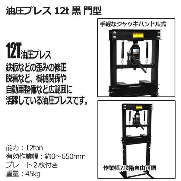 赤 /黒選択　油圧プレス 12t 黒/赤 門型アダプタ49サイズセット ブッシュ交換 ベアリング脱着 曲がり修正 板金作業_画像3