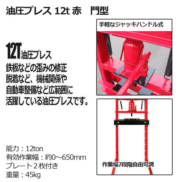 赤 /黒選択　油圧プレス 12t 黒/赤 門型アダプタ49サイズセット ブッシュ交換 ベアリング脱着 曲がり修正 板金作業_画像4