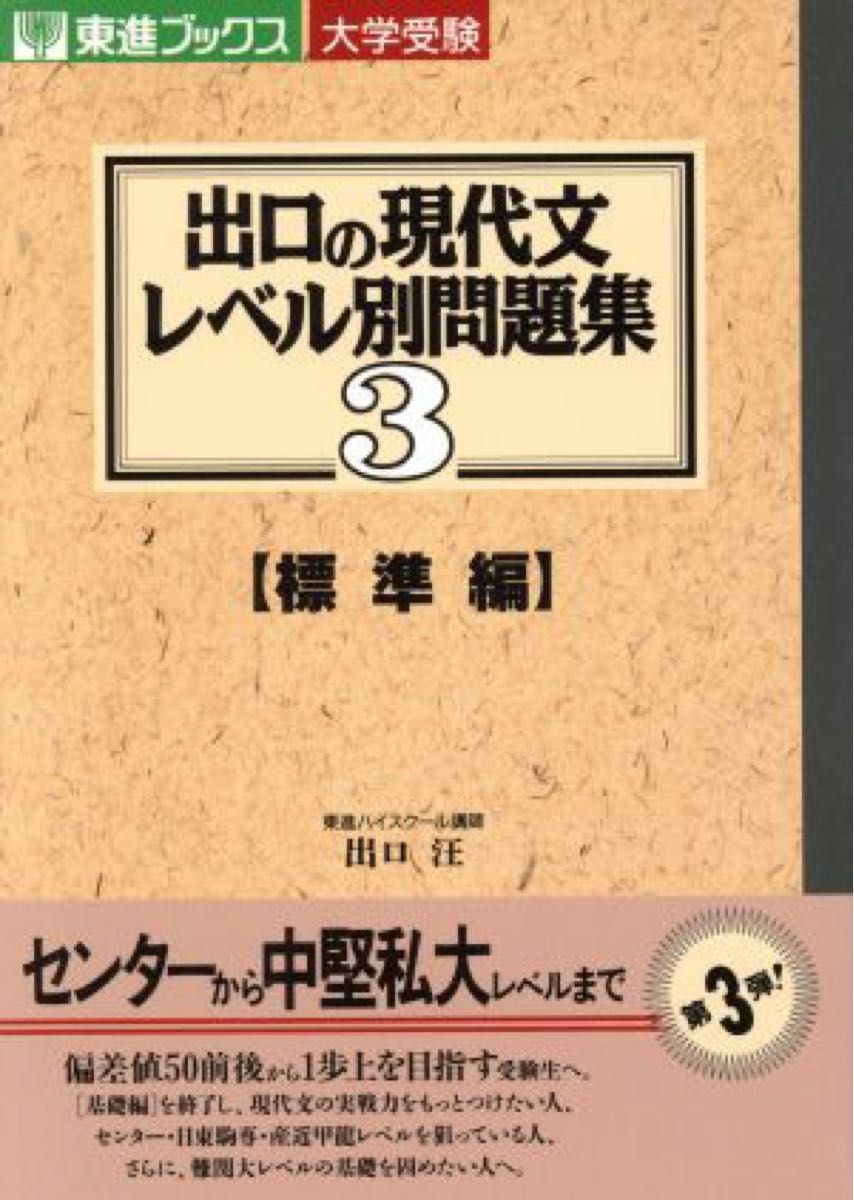 出口の現代文レベル別問題集2 3 4