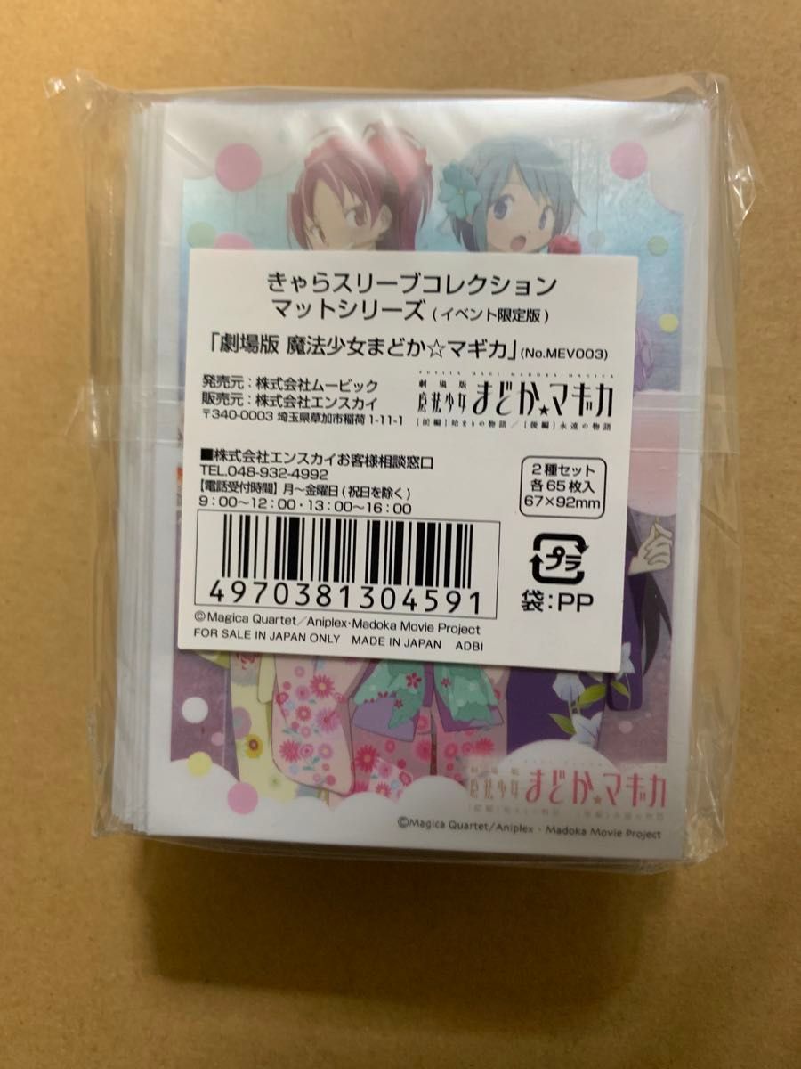 劇場版 魔法少女 まどか マギカ イベント限定 スリーブ|Yahoo 劇場版 魔法少女 まどか マギカ イベント限定 スリーブ|Yahoo