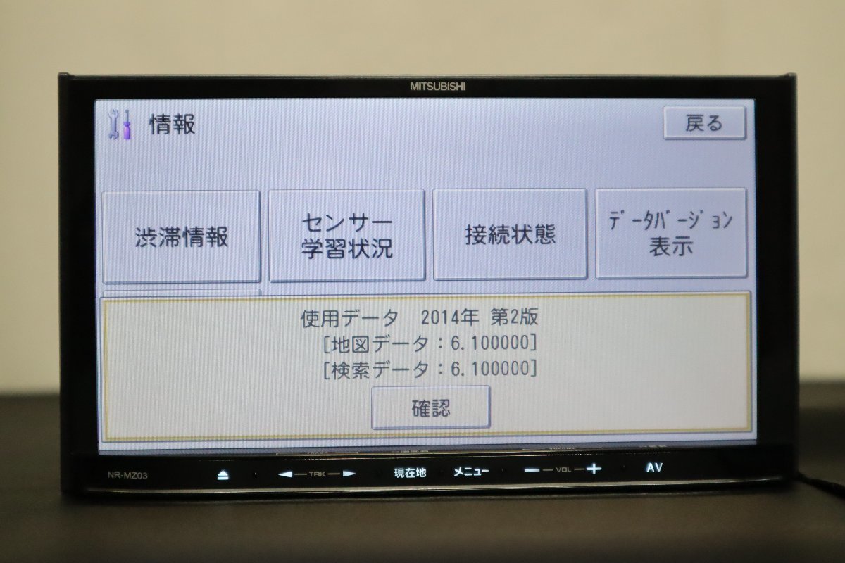 NR-MZ03　三菱純正　カロッツェリア製　整備済　メモリーナビ ワンセグ　Bluetooth　2014年地図データ◇管理5560130◇_画像4