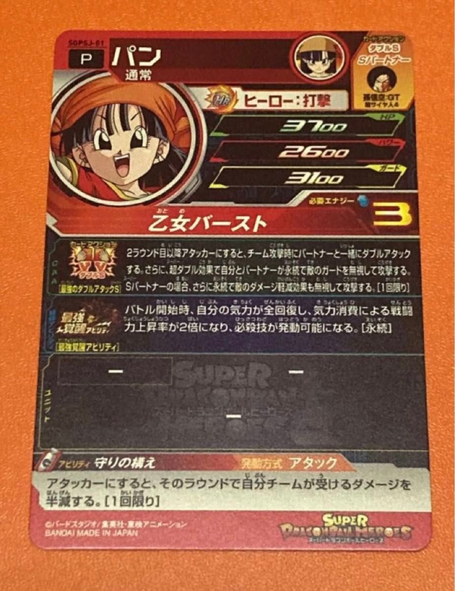 スーパー ドラゴンボールヒーローズ 最強ジャンプ 最強覚醒 スーパー ドラゴンボールヒーローズ 最強ジャンプ 最強覚醒