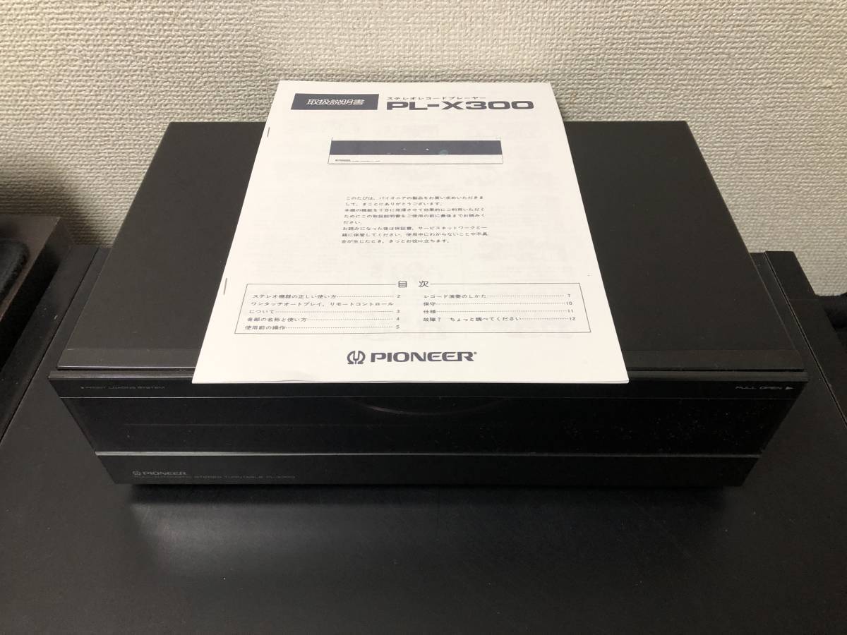 パイオニア pioneer PL-X300 レコードプレーヤー　取扱説明書　 完動品_画像1