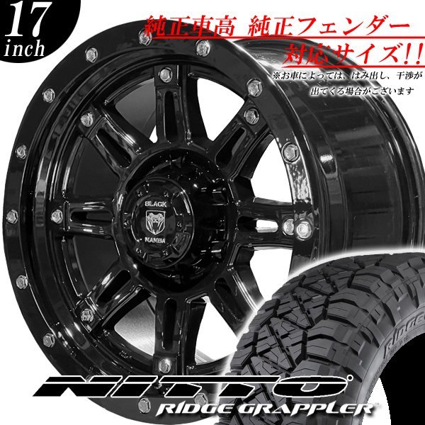 車検対応 新品 17インチ タイヤホイールセット pcd139.7 6穴 NITTO 265/65R17 Chevrolet シボレー サバーバン アバランチ 純正車高装着可_画像1