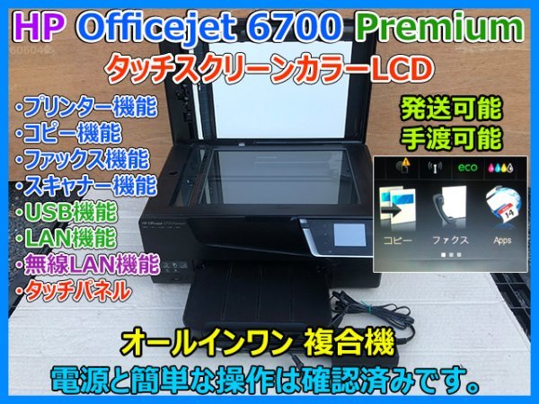HP Officejet 6700 Premium All-in-One All-in-One МФУ Полноцветный принтер Копировальный факс Сканер 8 ГБ памяти USB WiFi LAN AC Питание Мгновенное решение