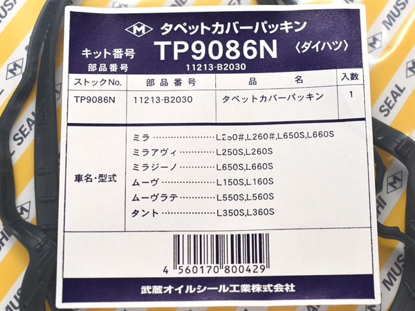 ミラ L650S L660S タペット カバー パッキン 武蔵 H16.11～H21.03 ネコポス 送料無料の画像2