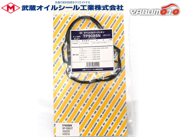 ミラ L650S L660S タペット カバー パッキン 武蔵 H16.11～H21.03 ネコポス 送料無料の画像1