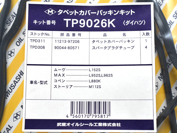 ムーヴ L152S タペット カバー パッキン セット 武蔵 H14.10～H18.10 ターボ車 ネコポス 送料無料_画像2