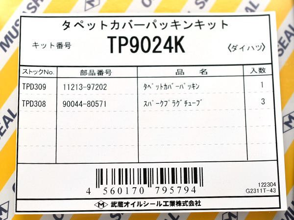 ムーヴ L900S L910S タペット カバー パッキン セット 武蔵 H10.10～H14.09 ネコポス 送料無料_画像2