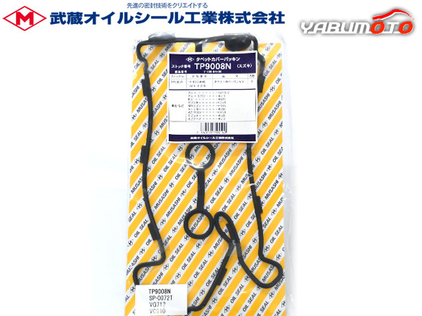 アルトラパン HE21S タペット カバー パッキン 武蔵 H10.10～H20.11 ※適合確認必須 ターボ無 ネコポス 送料無料_画像1