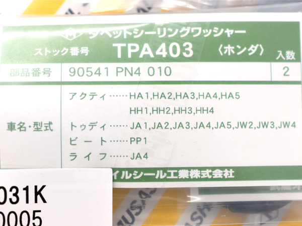 バモス HM1 HM2 HM3 HM4 HJ1 HJ2 タペット カバー パッキン セット 武蔵 H11.05～ ネコポス 送料無料_画像4