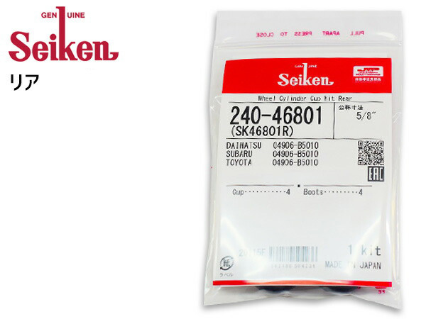 アトレー S330W EF-S リア カップキット 制研化学工業 Seiken セイケン H17.01～H19.11 04906-B5010 ネコポス 送料無料_画像2