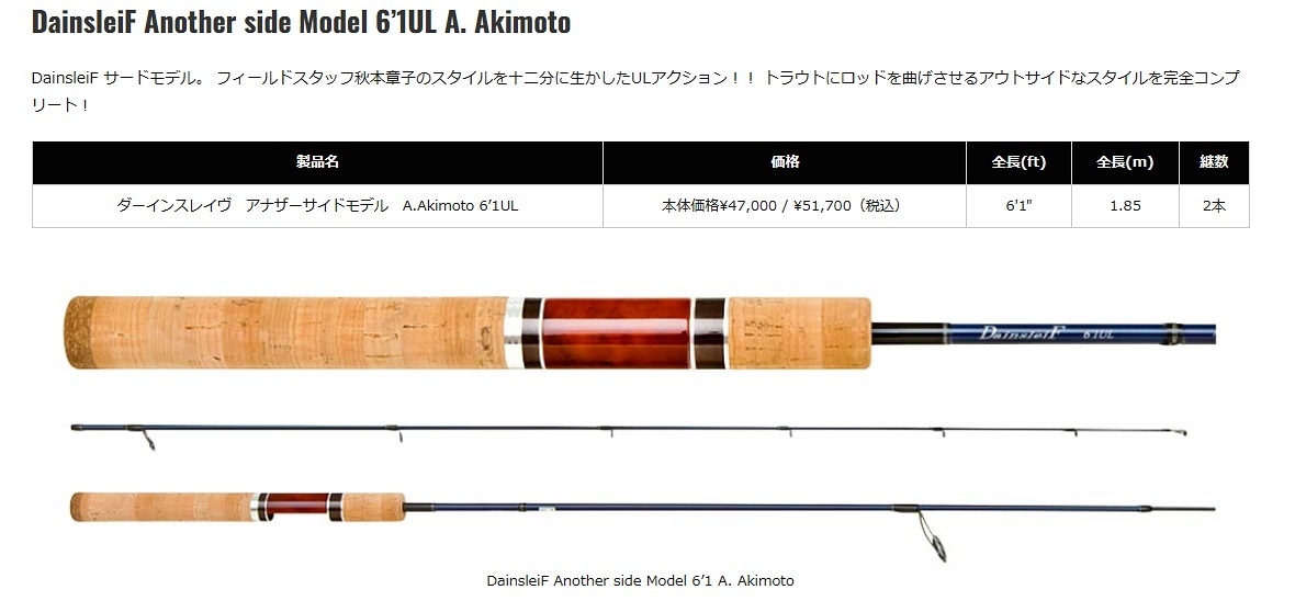 ヴェルケイン　ダーインスレイヴ　61 UL　Akimoto MODEL_これは、ロッドの紹介画像です。