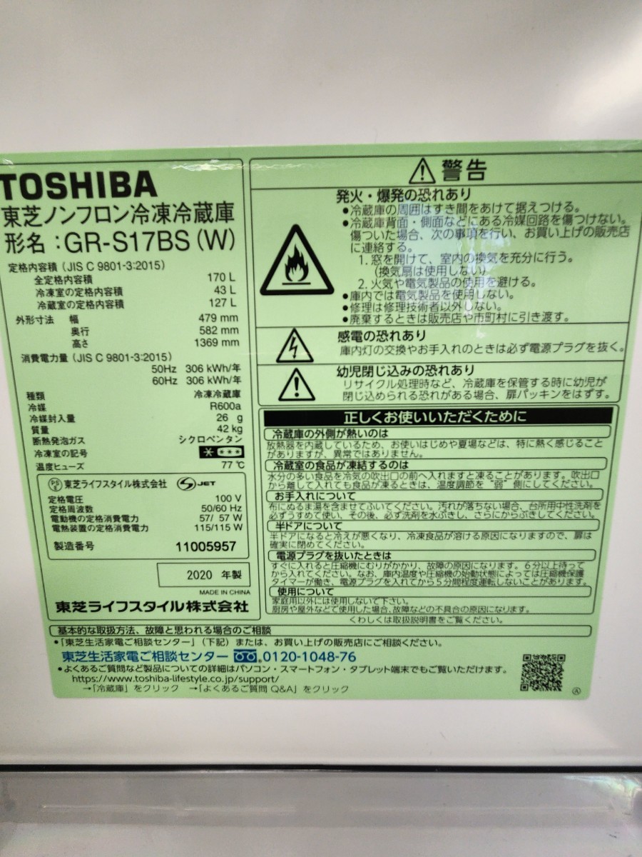 ☆送料込み☆【2020年モデル】冷蔵庫 東芝 TOSHIBA GR-S17BS_画像7