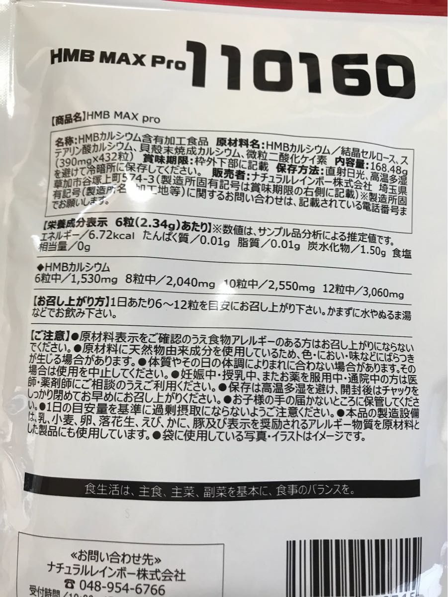 HMB MAX pro 72日分（36日分×2袋）　一袋 390mg×432粒）