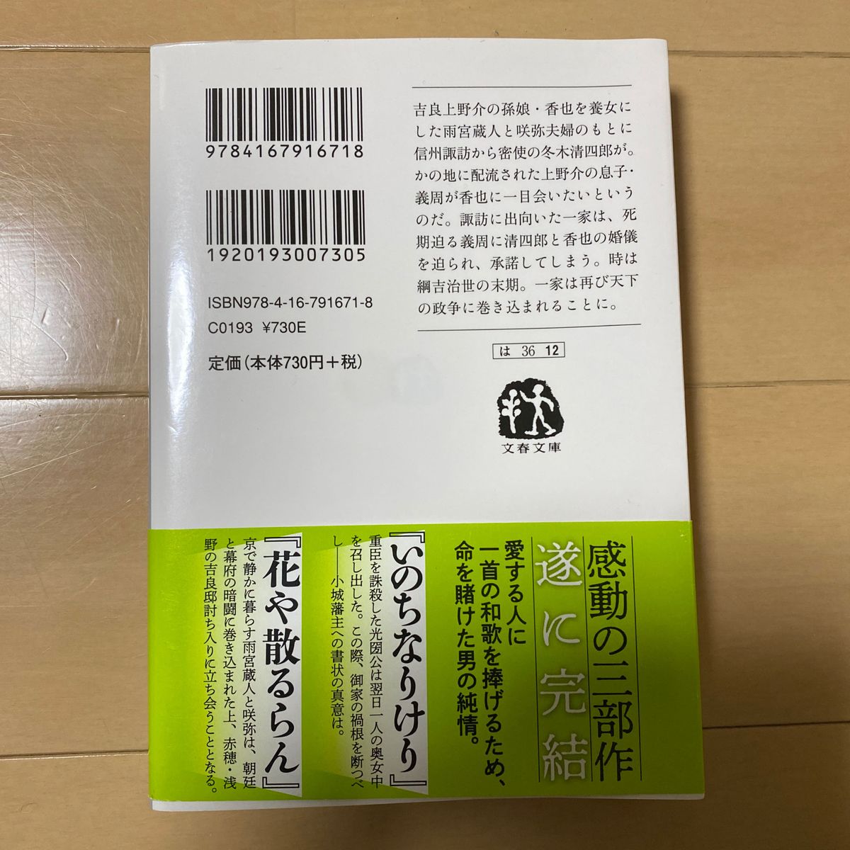 影ぞ恋しき　上 （文春文庫　は３６－１２） 葉室麟／著