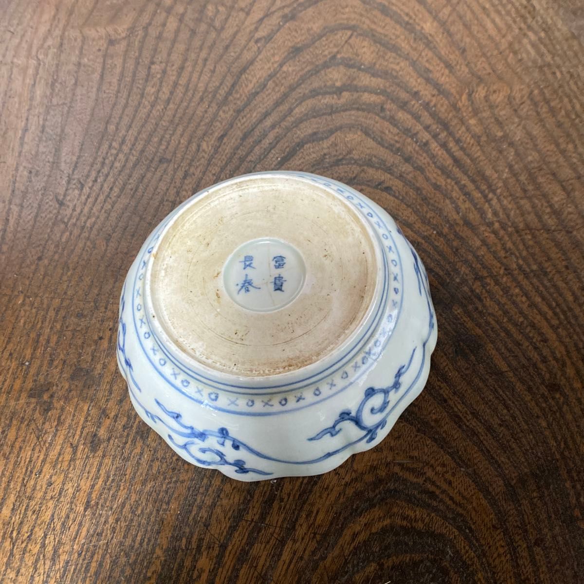古美術 染付 古伊万里 なます皿 唐草文様 富貴長春 陶器 食器 古美術 染付 古伊万里 なます皿 唐草文様 富貴長春 陶器 食器