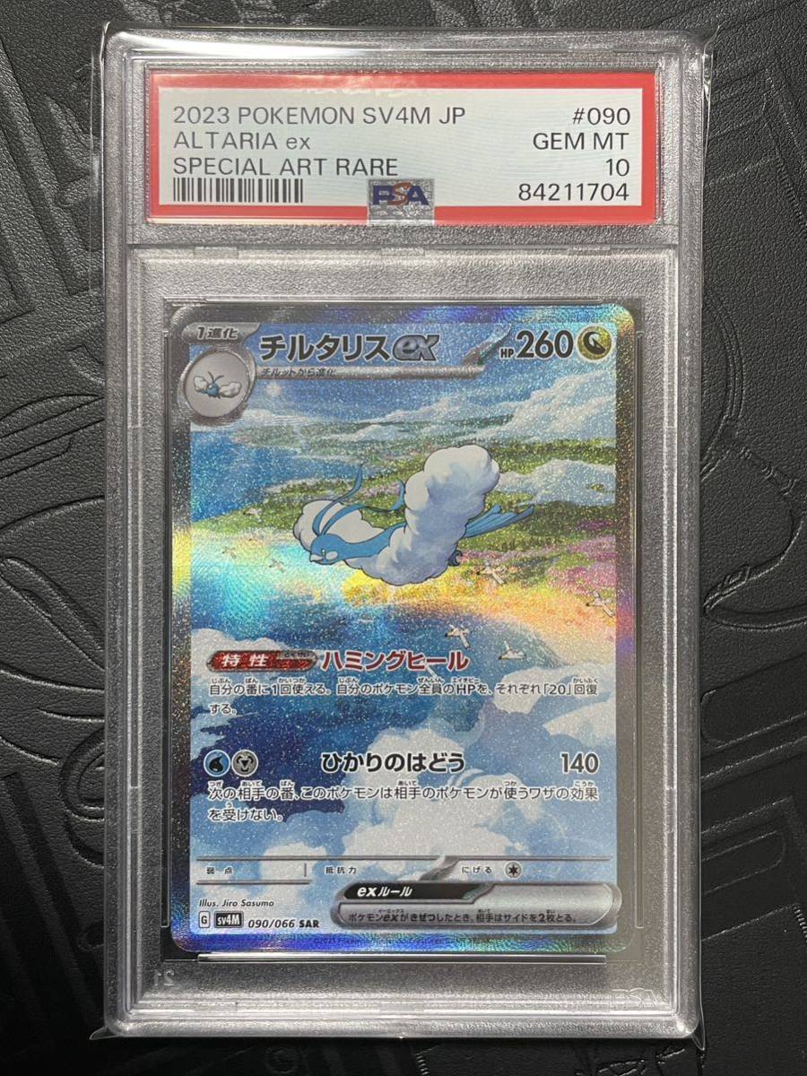 5440円 PSA10 ミミッキュV CSR 690/マオ スイレン かんこう 5440円 PSA10 ミミッキュV CSR 690/マオ スイレン かんこう