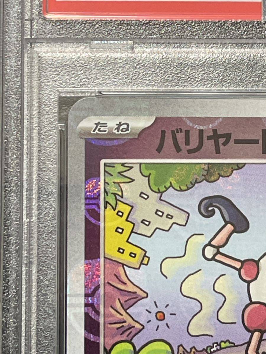 PSA10 ポケモンカード 151 バリヤード MR. MIME 122/165 マスターボールミラー Masterball Reverse-Foil ポケカ Pokmon 鑑定 GEMMINT_画像3