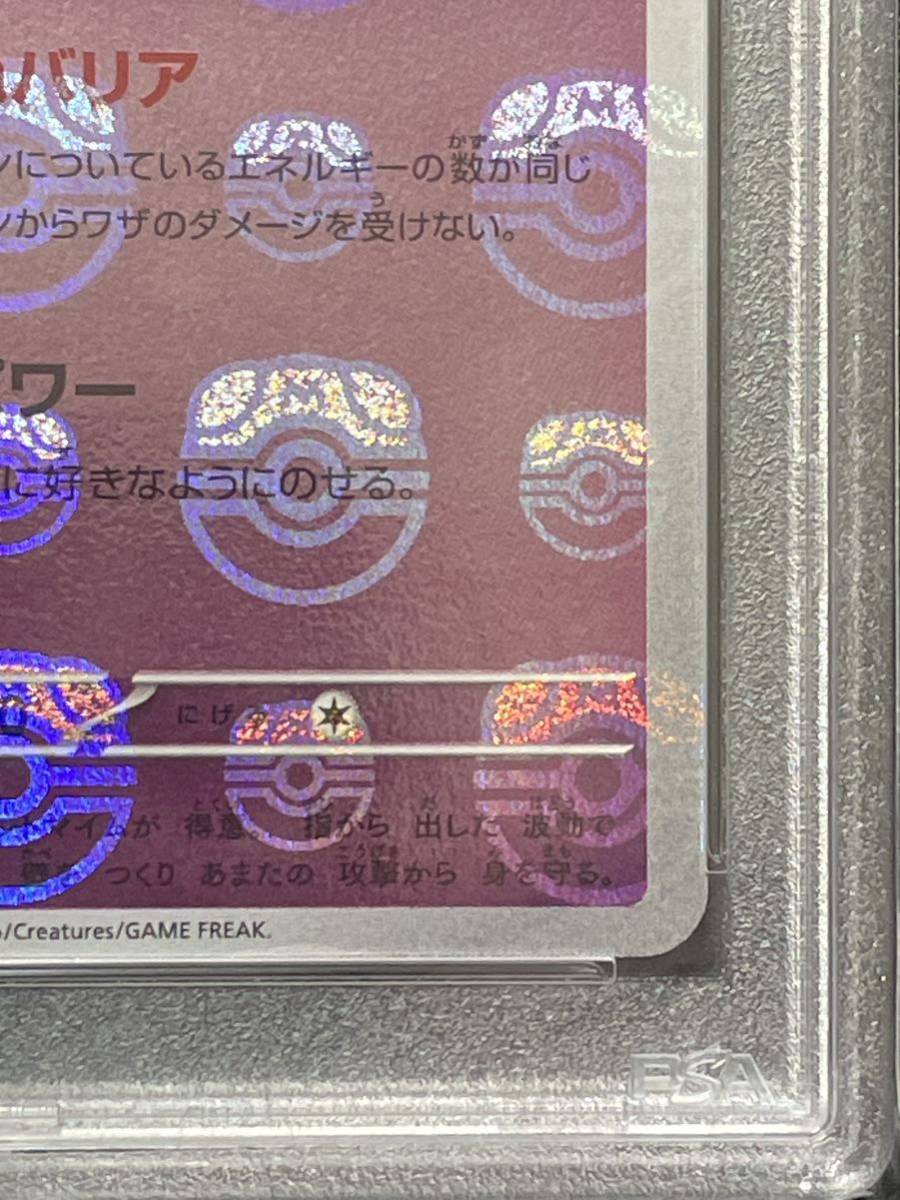 PSA10 ポケモンカード 151 バリヤード MR. MIME 122/165 マスターボールミラー Masterball Reverse-Foil ポケカ Pokmon 鑑定 GEMMINT_画像6