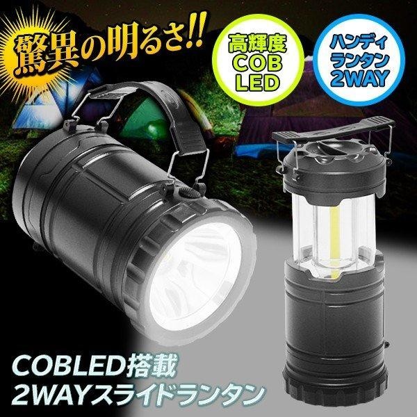 高輝度 COB LED ランタン 懐中電灯 引き出すだけで 自動点灯 スライドランタン 電池式 吊り下げ キャンプ 置き型 2WAY ランタン_画像2