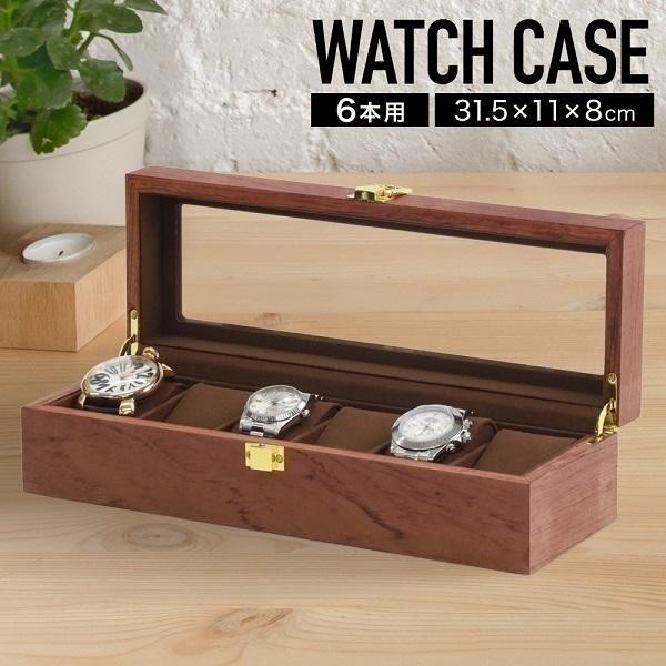 時計ケース 高級 6本 木製 腕時計ケース 木目調 おしゃれ 時計収納ケース 腕時計ケース