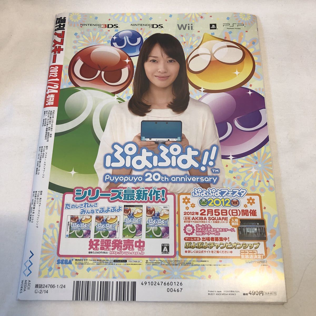 清水富美加 週刊アスキー 2012/1/24 付録なし_画像2