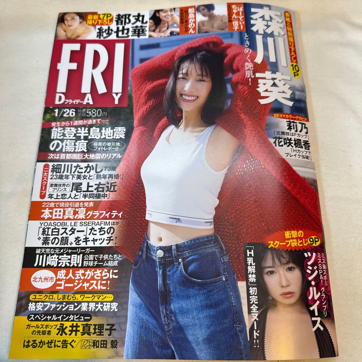 FRIDAY 1/26 2024 森川葵 都丸紗也華 松島かのん ぱーてぃーちゃん 信子 莉乃 花咲楓香 ツジ・ルイス フライデー_画像1