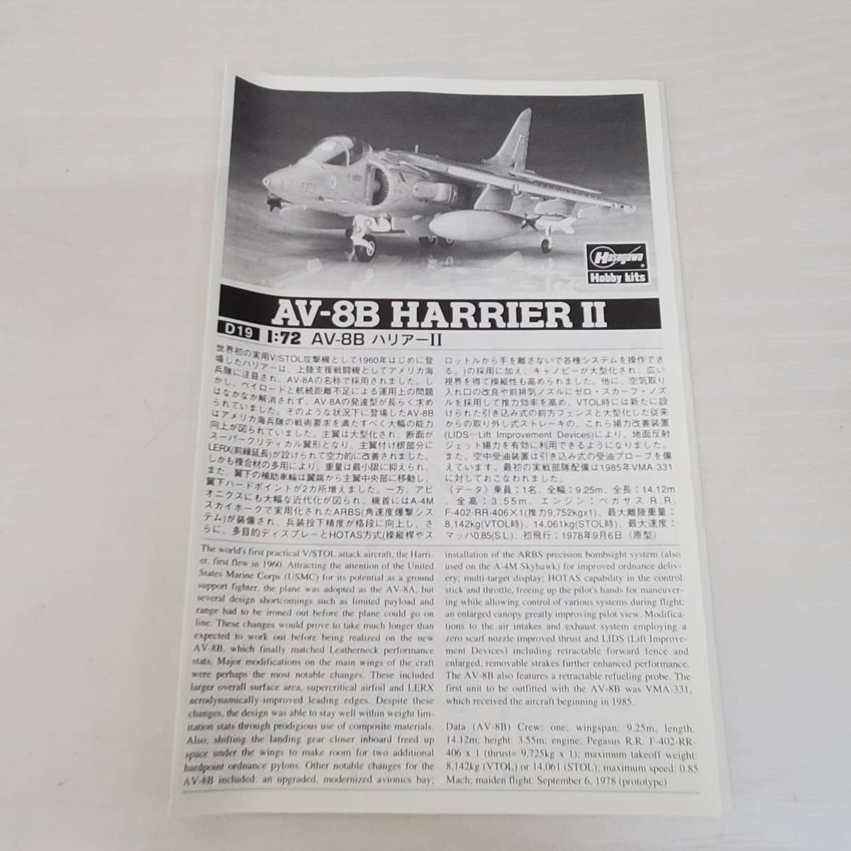 SE0104-221□ハセガワ AV-8B ハリアー2 HARRIER 1/72 プラモデル 模型 箱・取説 未組立 パーツ未確認 hasegawa _画像4