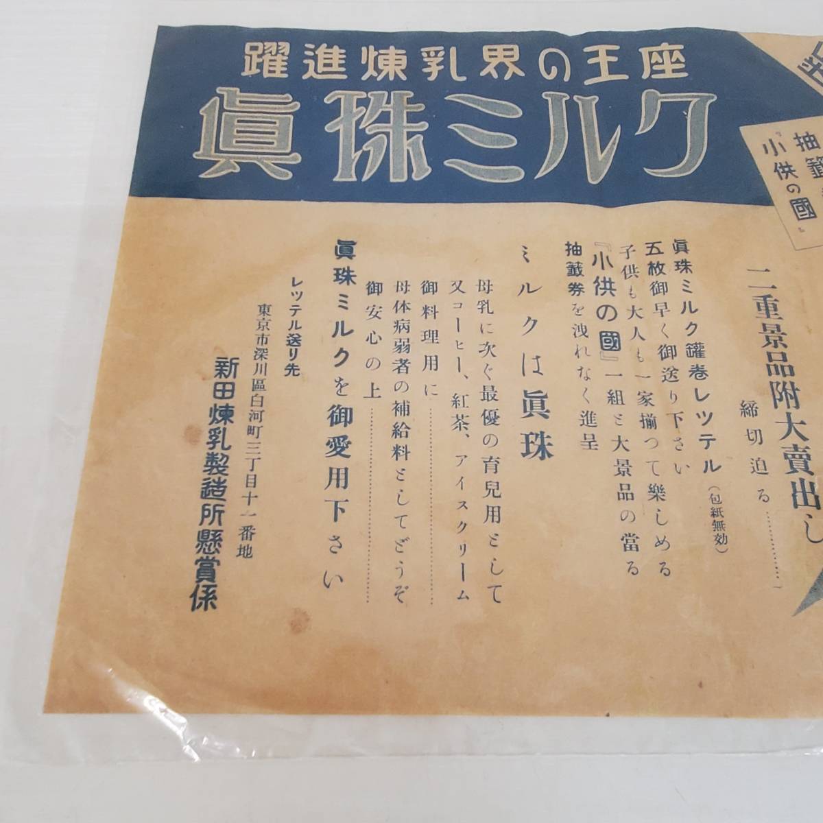 SE0119-204□当時物 真珠ミルク チラシ 印刷物 販促 広告 紙もの 企業 レトロ 約23cm×30.5cm 汚れ有 現状品_画像2