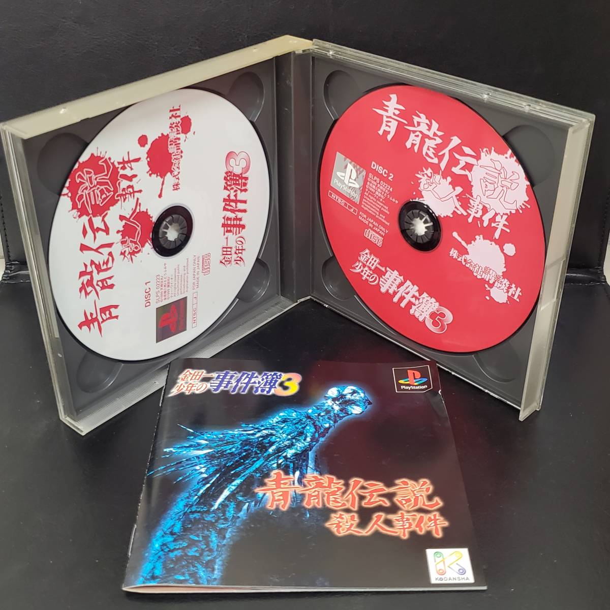 0124-224□Play Station PS1 ソフト 青龍伝説 殺人事件 金田一少年の事件簿3 箱・取説 動作未確認 _画像5