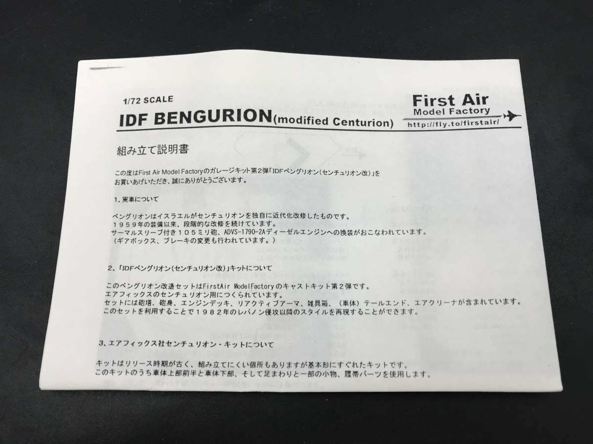 SE0112-09◆レア 未組立 First Air イスラエル陸軍 ベングリオン戦車 プラモデル IDF BENGURION modified Centurion 1/72 箱・説明書あり _画像4