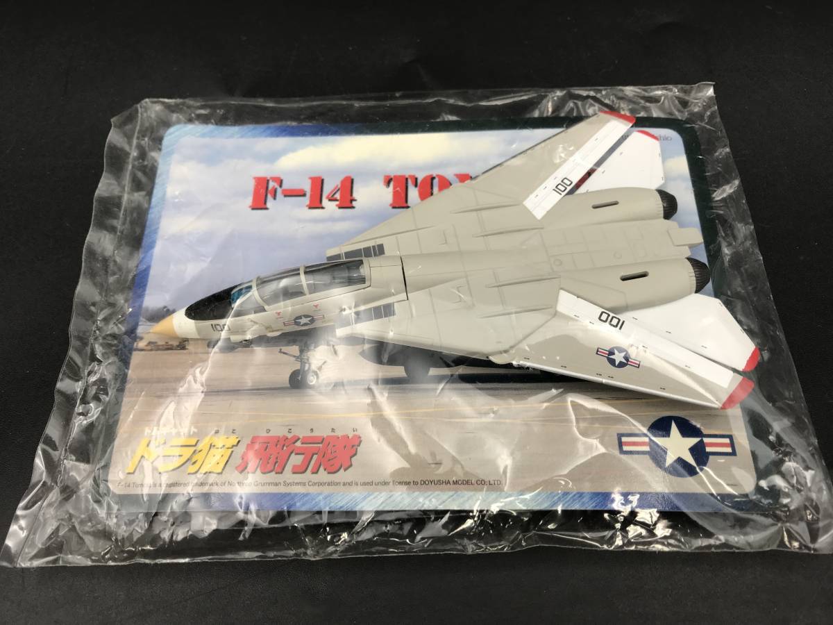 SE0112-26◆未開封 ドラ猫飛行隊 アメリカ空軍 F-14 トムキャット 絶版 主翼可動モデル