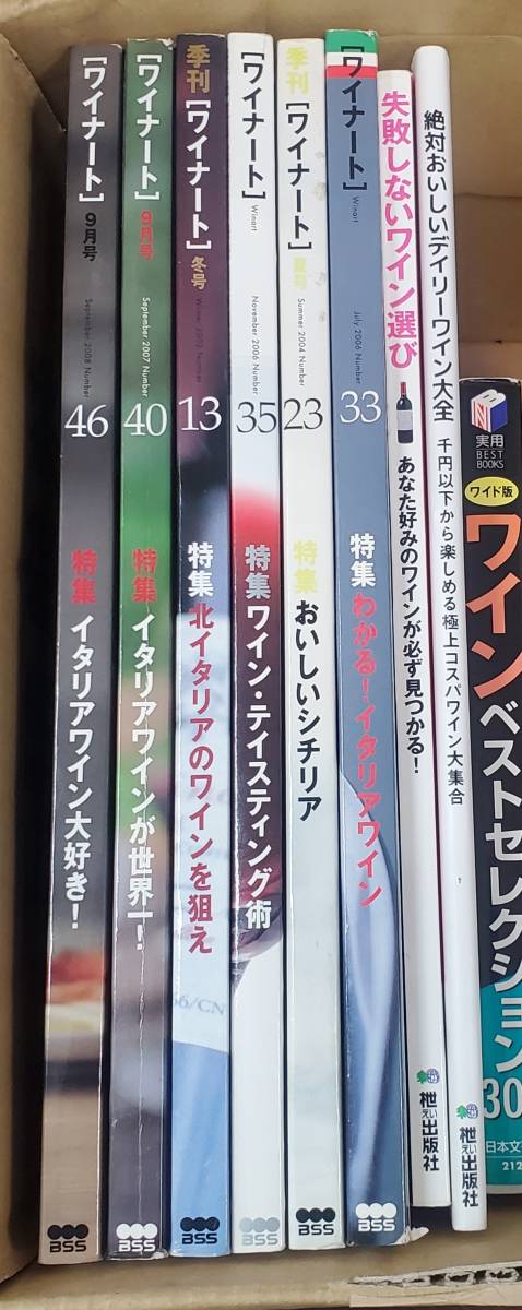 0113-202□1円〜 ワイン本 まとめ 9点 ワイナート 失敗しないワイン選び 絶対おいしいデイリーワイン大全 他 ワイン お酒 古本 簡易梱包 _画像2