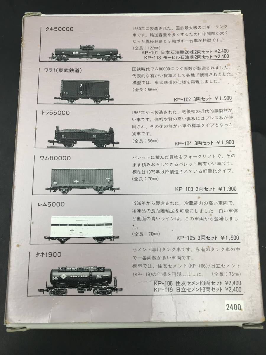 SE0125-20◆カワイ KP-119 タキ1900 日立セメント 貨車 3両セット Nゲージ 鉄道模型 箱汚れあり KAWAI_画像5
