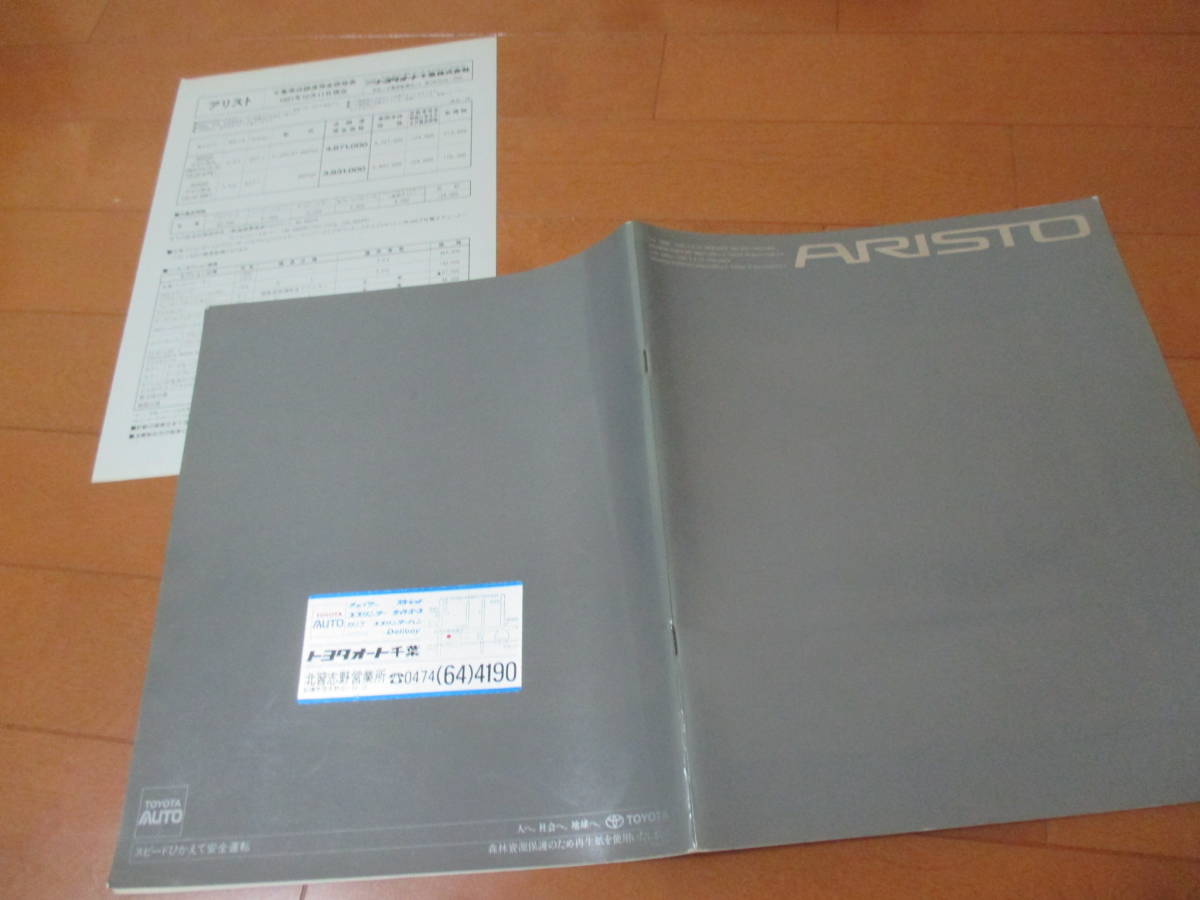 18300 catalog * Toyota * Aristo ARISTO*1991.10 issue *51 page 