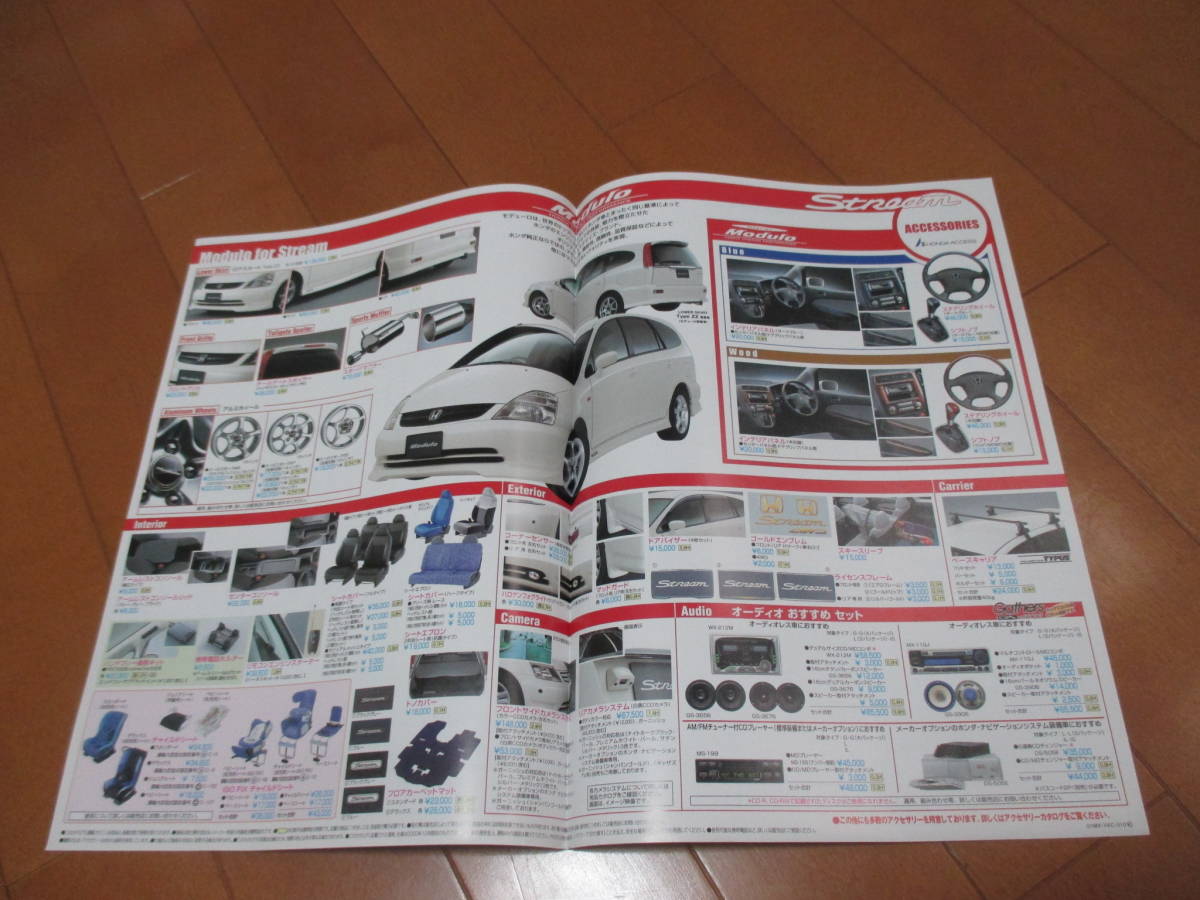 18438 каталог * Honda * Stream таблица цен ( задняя поверхность OP)*2001.2 выпуск *