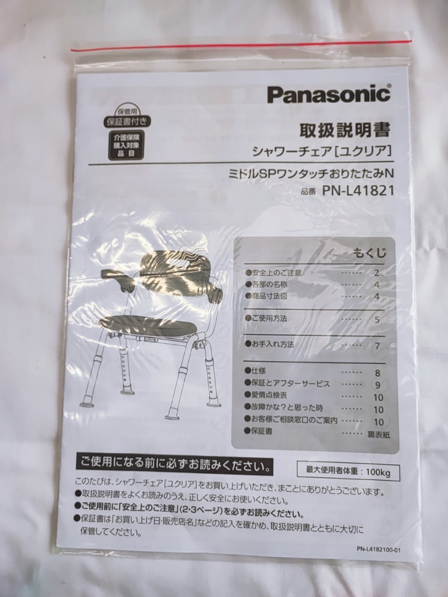 Panasonic PN-L41821 シャワーチェア ユクリア 介護椅子 パナソニック 入浴補助 お風呂椅子 折りたたみ式 ブルー 介護 チェア(012606)_画像10