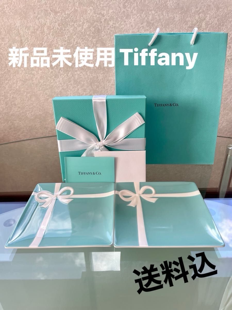 【新品未使用品】Tiffany ティファニー★ デザートプレート2枚セット