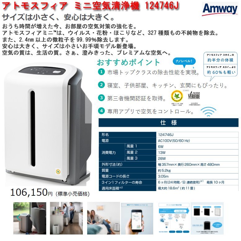 ☆激安！Amway　アトモスフィア/ATMOSPHERE WiFi対応 ミニ空気清浄機 124746J (定価\106,150円) 難有(フィルタ交換要) 20年製/中古□NM_画像1